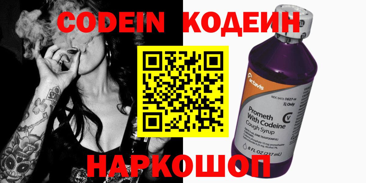 Воткинск  Кодеин напиток Lean (лин)  Вход с VPN  Codein напиток Lean (лин) 