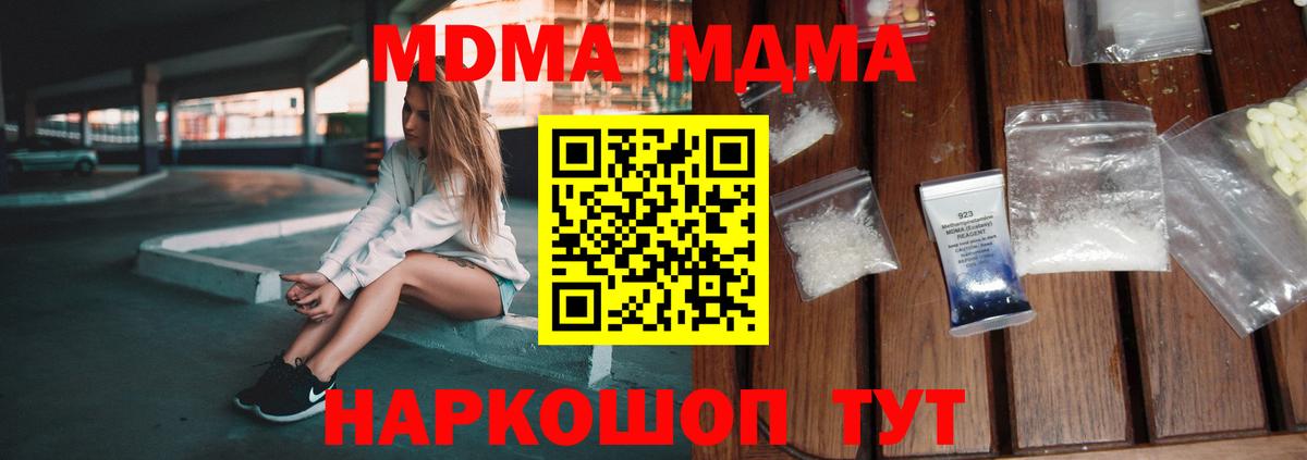 МДМА кристаллы  MDMA кристаллы  Вход с VPN  Воткинск 