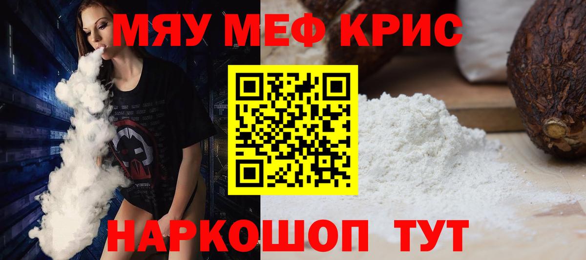 МЯУ-МЯУ  Меф кристаллы  МЕФ  Вход с VPN  Меф VHQ  Воткинск 