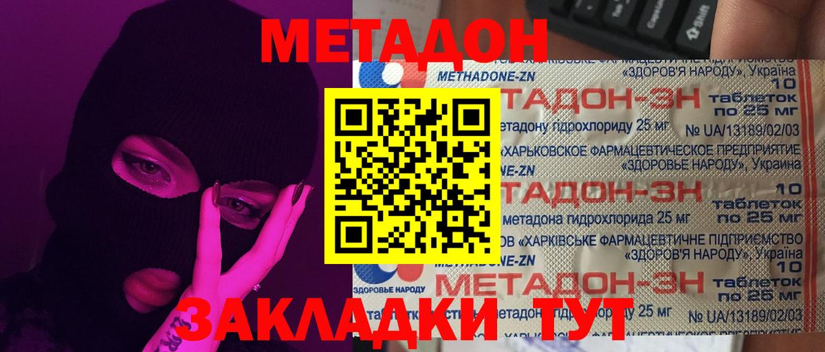 Метадон VHQ Воткинск
